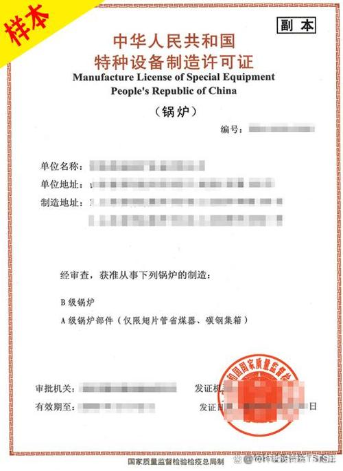 特种设备锅炉安装改造许可级别分类全解析