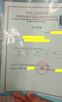 特种设备安装改造修理许可证办理全流程解析